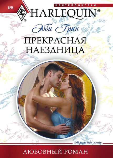 Обложка книги  «Прекрасная наездница»