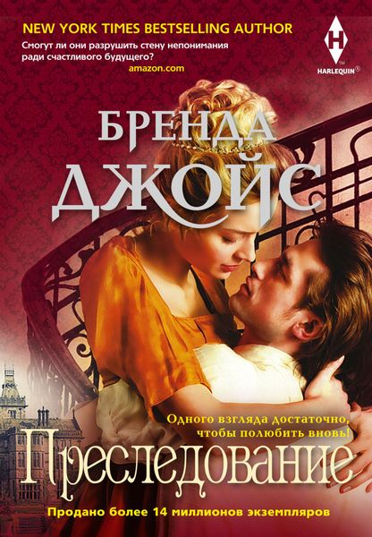 Обложка книги «Преследование»