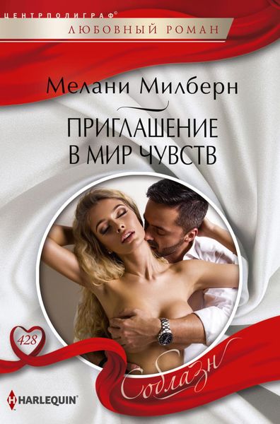 Обложка книги  «Приглашение в мир чувств»