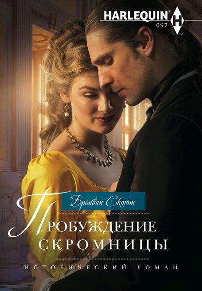 Обложка книги  «Пробуждение скромницы»