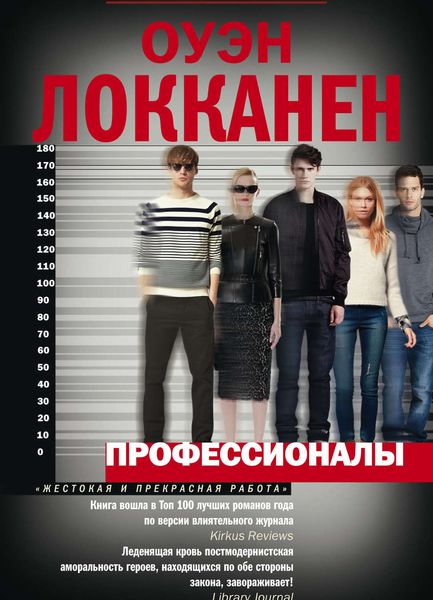 Обложка книги  «Профессионалы»