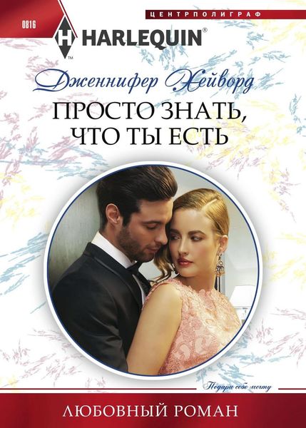 Обложка книги  «Просто знать что ты есть»