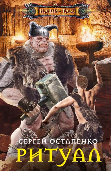 Обложка книги  «Ритуал»