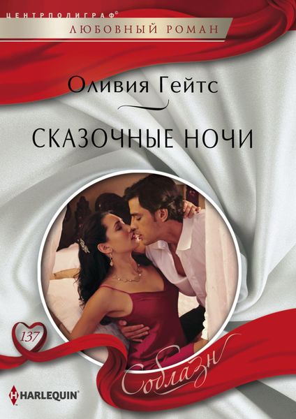 Обложка книги  «Сказочные ночи»