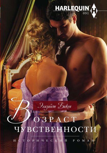 Обложка книги  «Возраст чувственности»