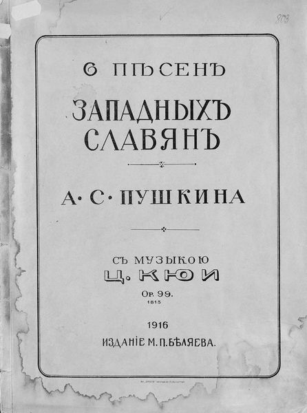 Обложка книги  «6 песен западных славян»