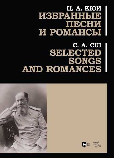 Обложка книги  «Избранные песни и романсы»