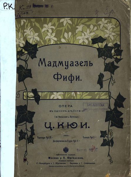 Обложка книги  «Мадмаузель Фифи»