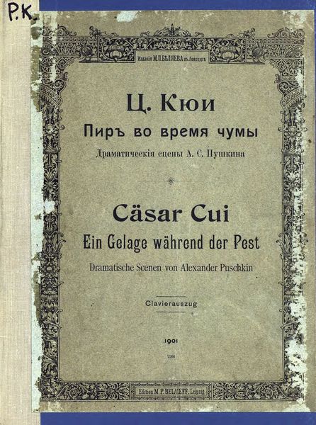 Обложка книги  «Пир во время чумы»