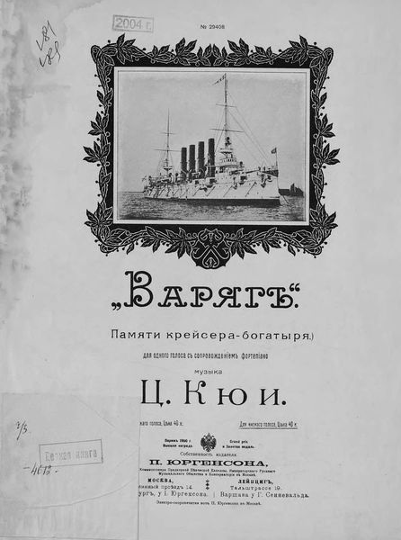 Обложка книги  «Варяг»