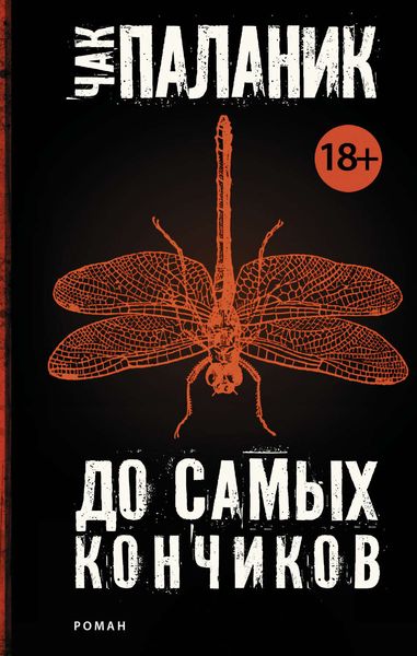 Обложка книги  «До самых кончиков»