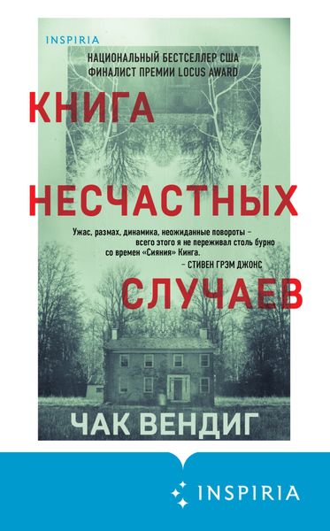 Обложка книги  «Книга несчастных случаев»