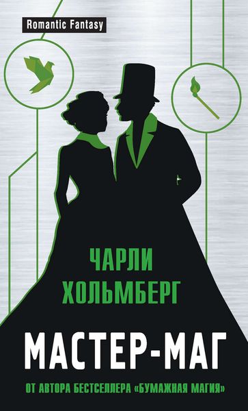 Обложка книги «Мастер-маг»