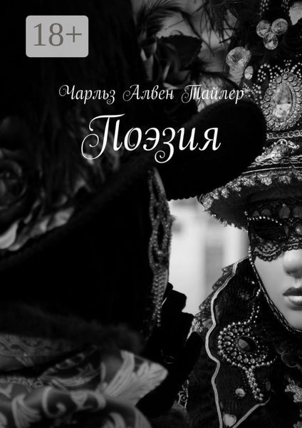 Обложка книги  «Поэзия»