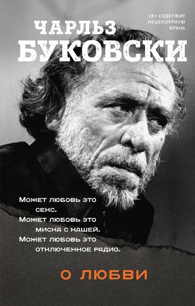 Обложка книги  «О любви»