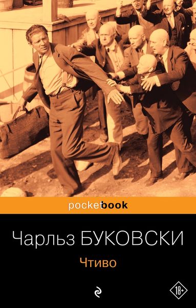 Обложка книги  «Чтиво»