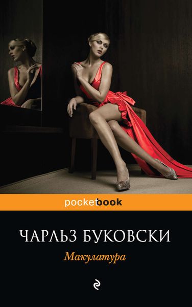 Обложка книги  «Макулатура»