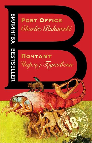 Обложка книги  «Почтамт / Post Office»