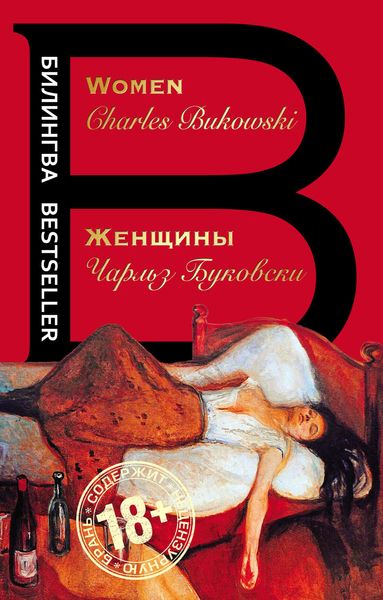 Обложка книги  «Women / Женщины»