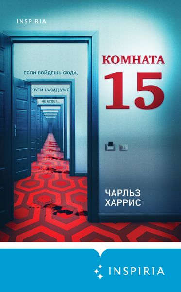 Обложка книги «Комната 15»