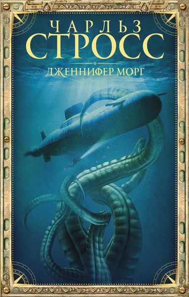 Обложка книги  «Дженнифер Морг»