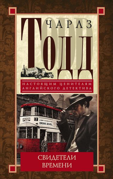 Обложка книги  «Свидетели времени»