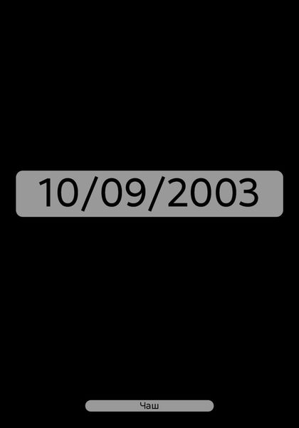 Обложка книги  «10/09/2003»