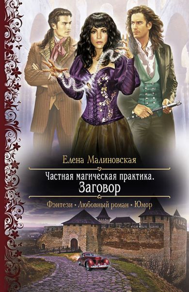 Обложка книги  «Заговор»