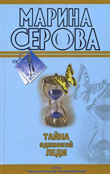 Обложка книги  «Бегущая по головам»
