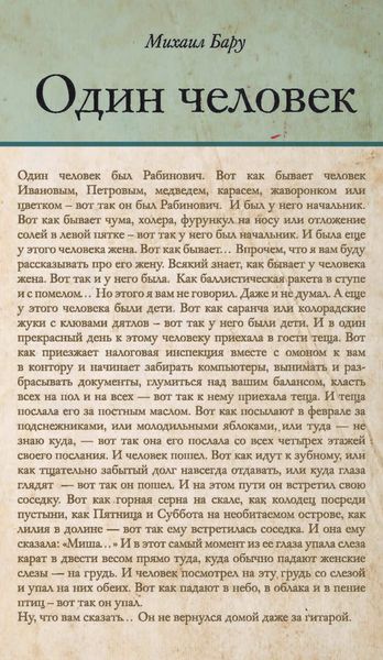 Обложка книги  «Один человек»