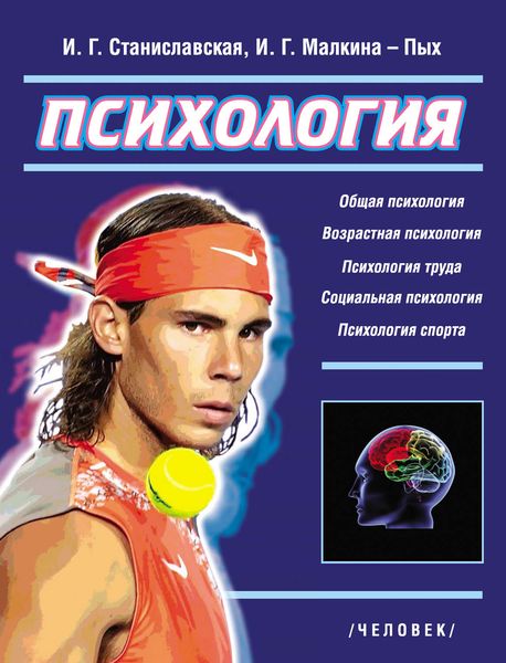 Обложка книги  «Психология. Основные отрасли»