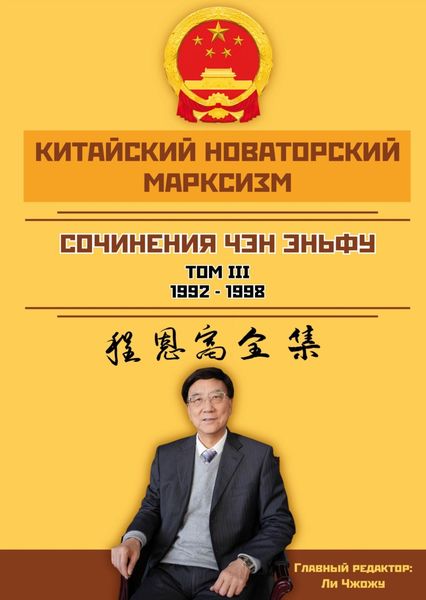 Обложка книги «Сочинения. Том 3 (1992–1998)»