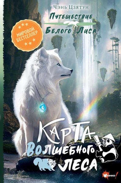 Обложка книги «Карта Волшебного леса»