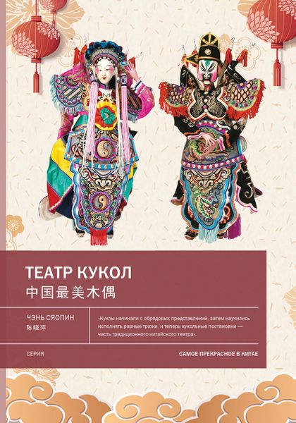 Обложка книги «Театр кукол»