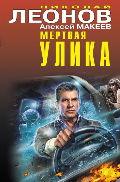 Обложка книги  «Мертвая улика»