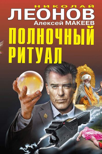 Обложка книги  «Полночный ритуал»