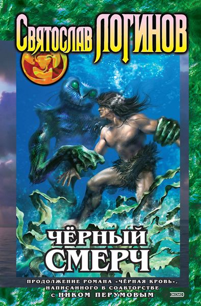 Обложка книги  «Черный смерч»