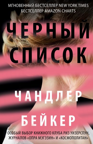 Обложка книги  «Черный список»
