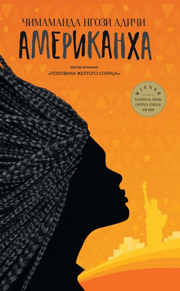 Обложка книги  «Американха»
