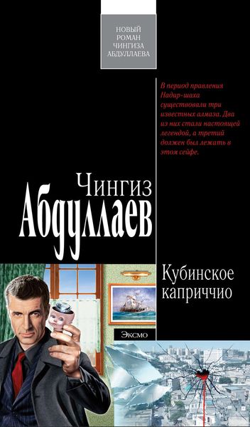 Обложка книги  «Кубинское каприччио»