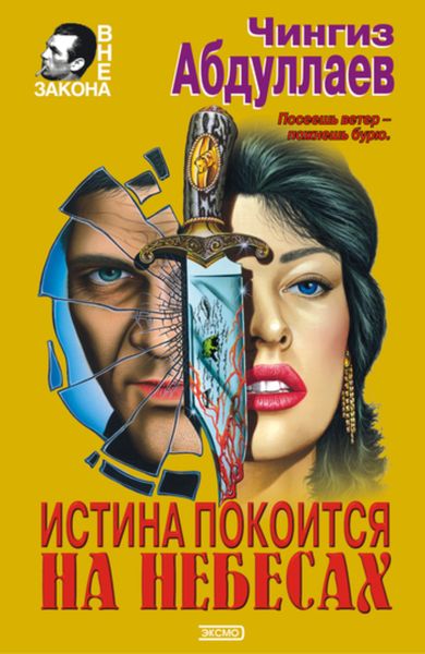 Обложка книги  «Океан ненависти»