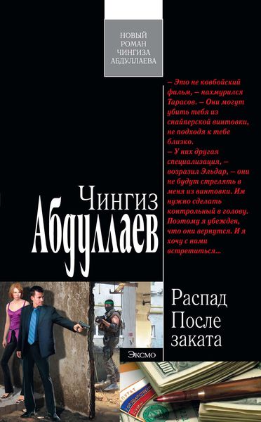 Обложка книги  «После заката»