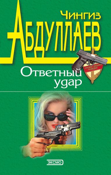 Обложка книги  «Правило профессионалов»