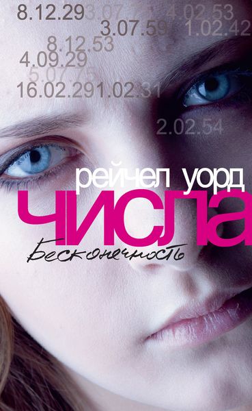 Обложка книги  «Бесконечность»