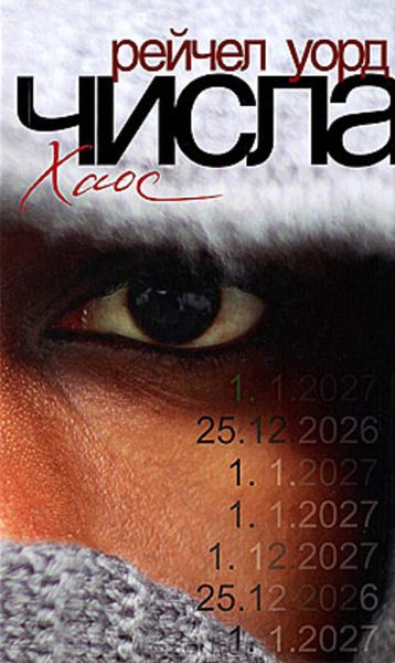 Обложка книги  «Хаос»