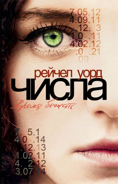 Обложка книги  «Время бежать»