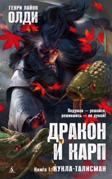 Обложка книги  «Кукла-талисман»