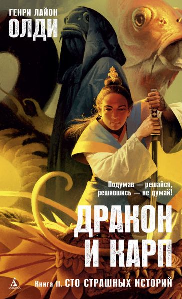Обложка книги  «Сто страшных историй»