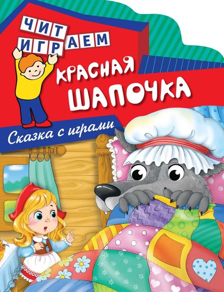 Обложка книги  «Красная шапочка»
