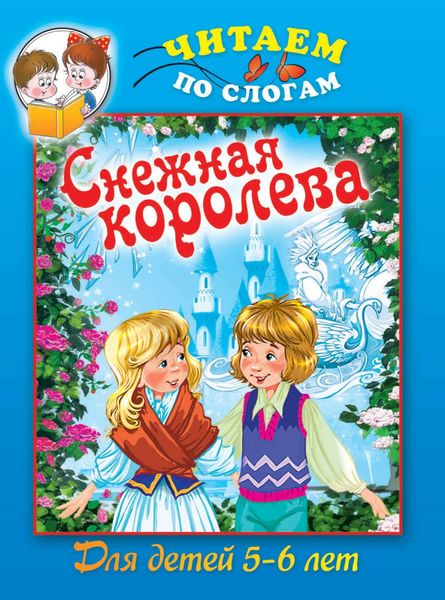 Обложка книги  «Cнежная королева»